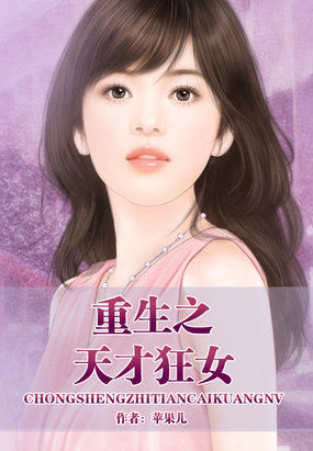 重生之天才狂女最新章节免费阅读_无弹窗全文在线阅读_龙腾小说网